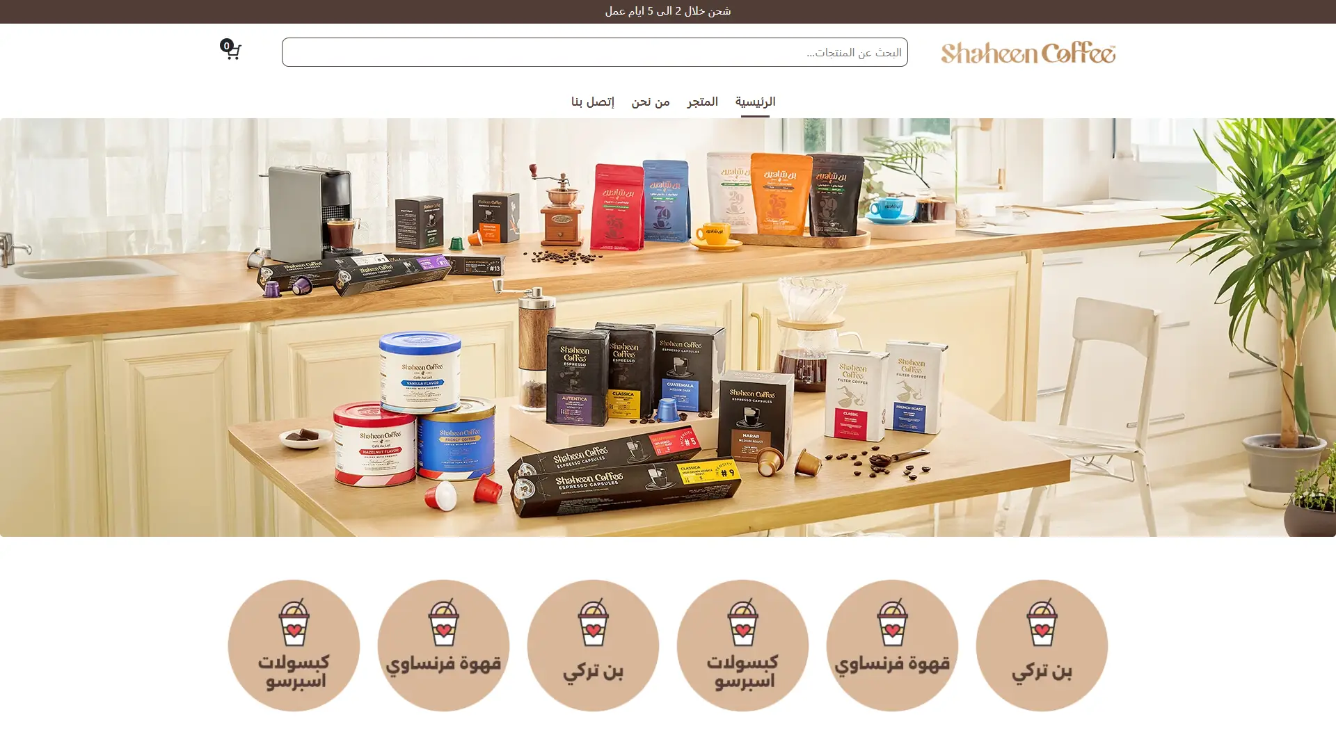 متجر الكتروني لشركة Shaheen